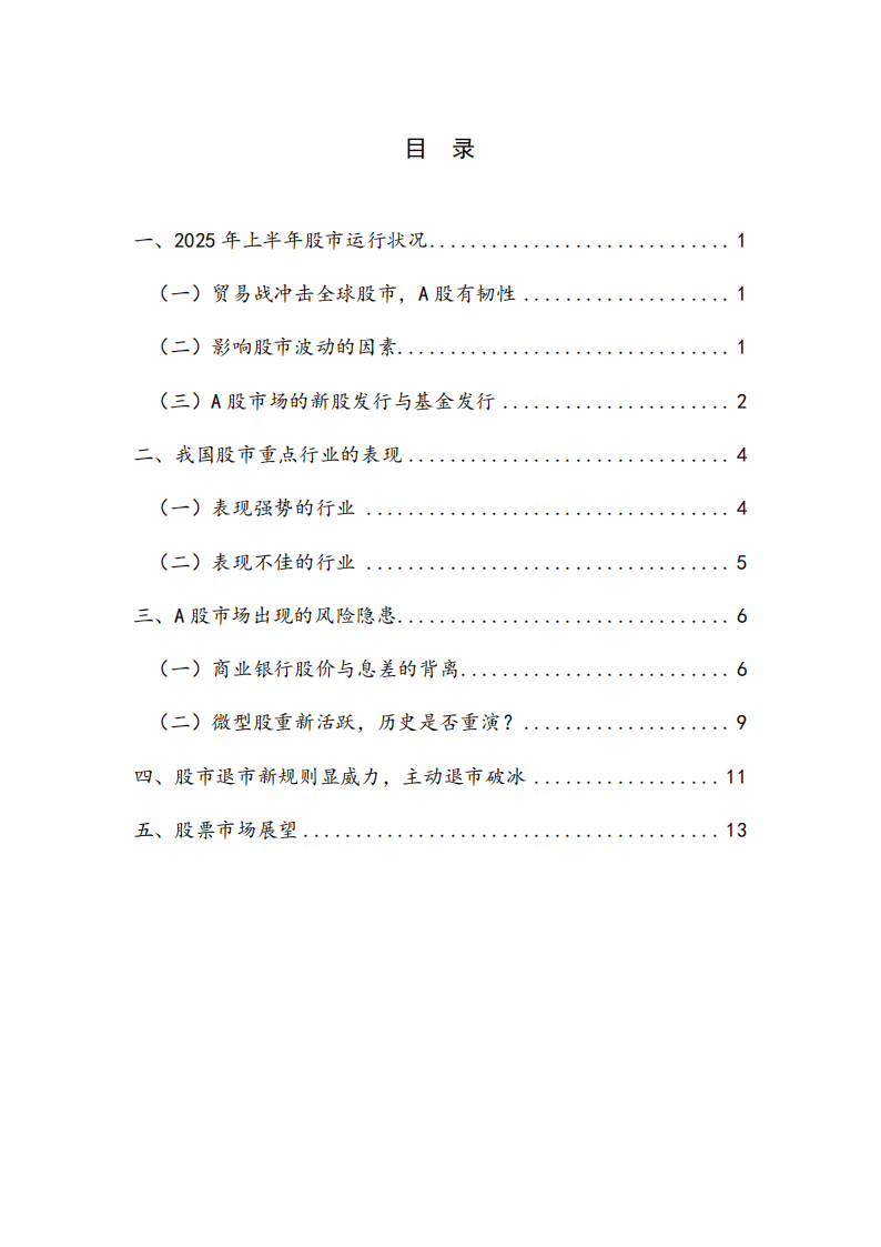 2025年第二季度股票市场