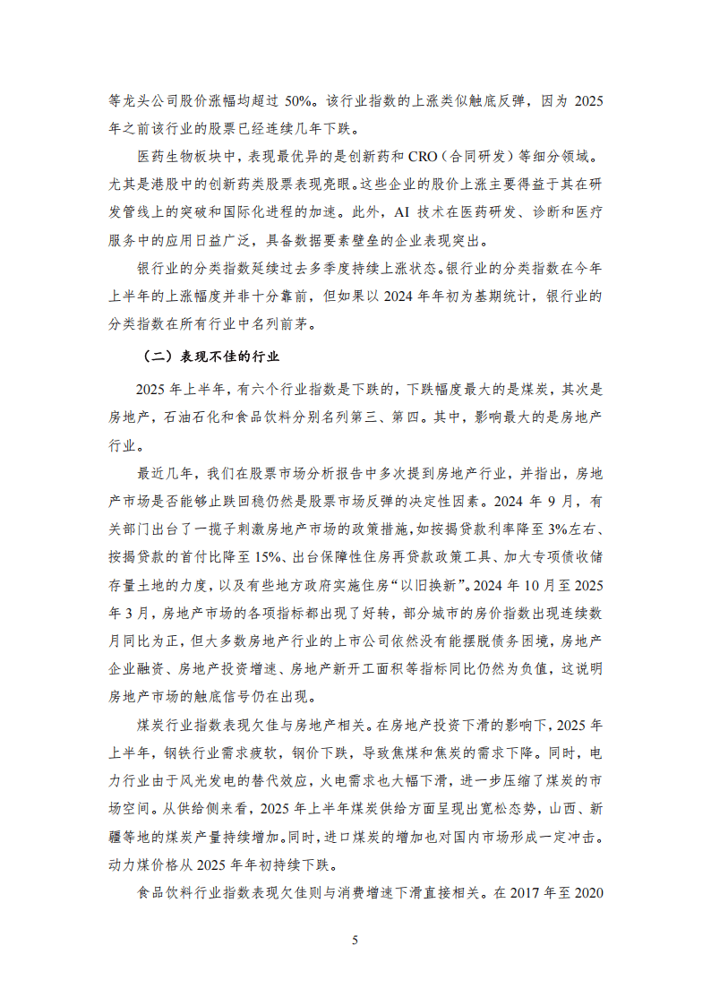 2025年第二季度股票市场