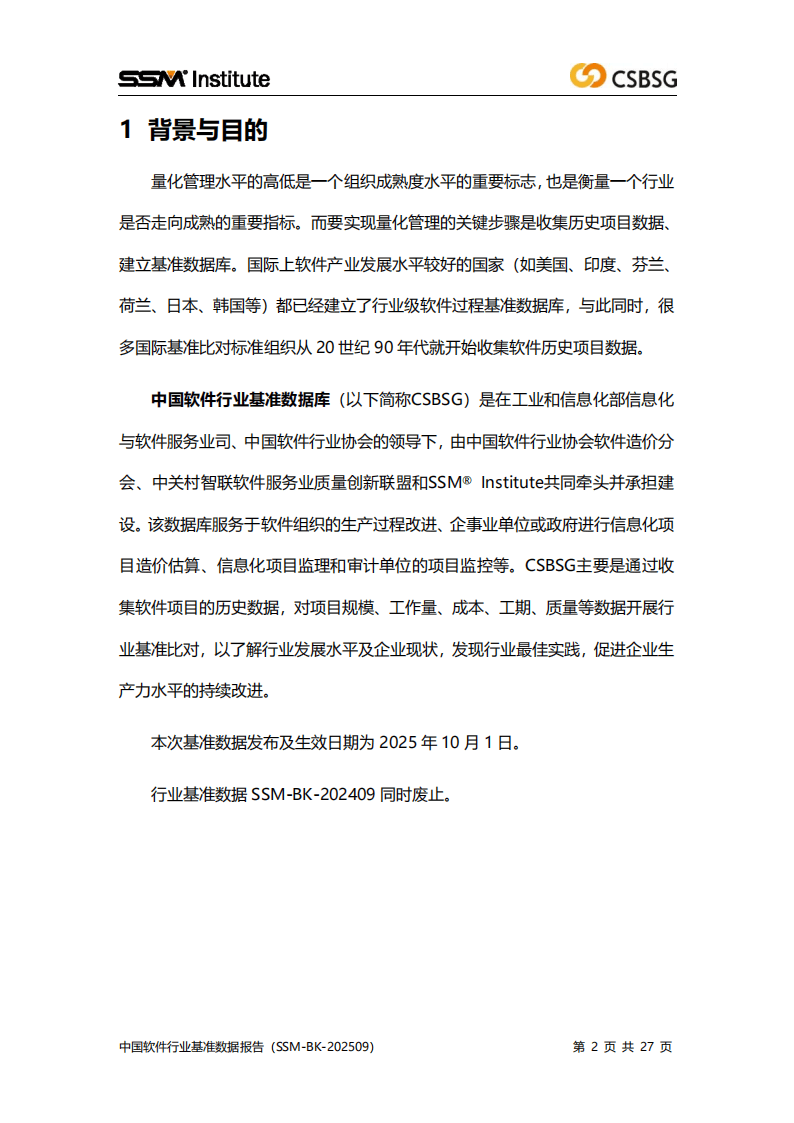 中国软件行业协会:2025中国软件行业基准数据报告