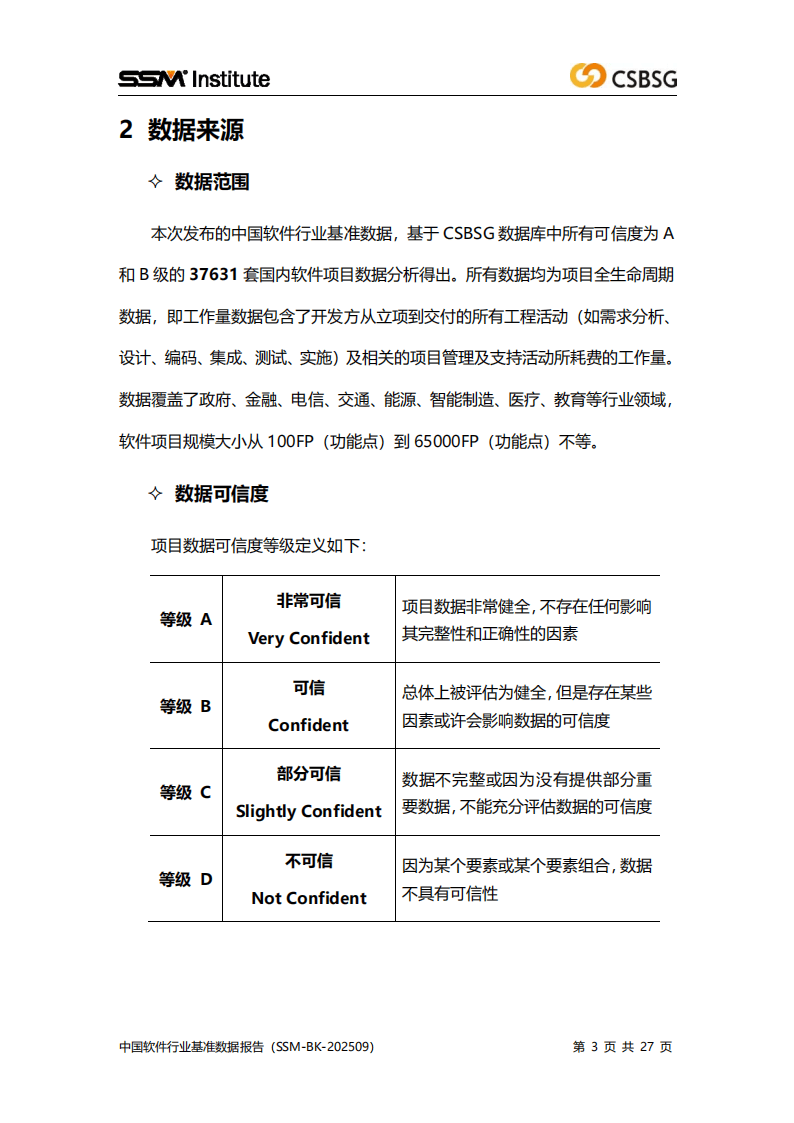 中国软件行业协会:2025中国软件行业基准数据报告