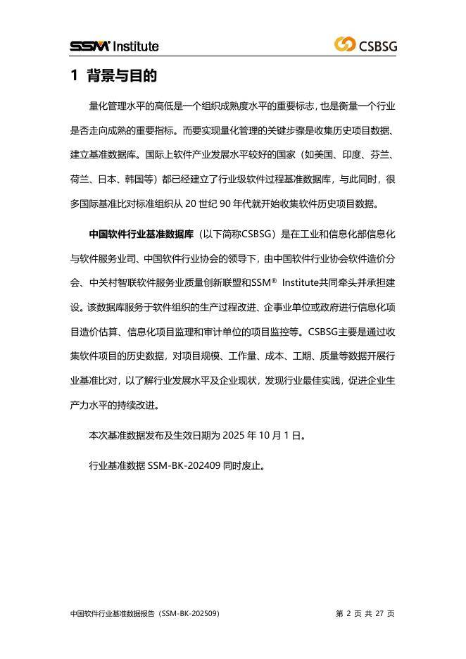 中国软件行业协会:2025年度中国软件行业基准数据报告